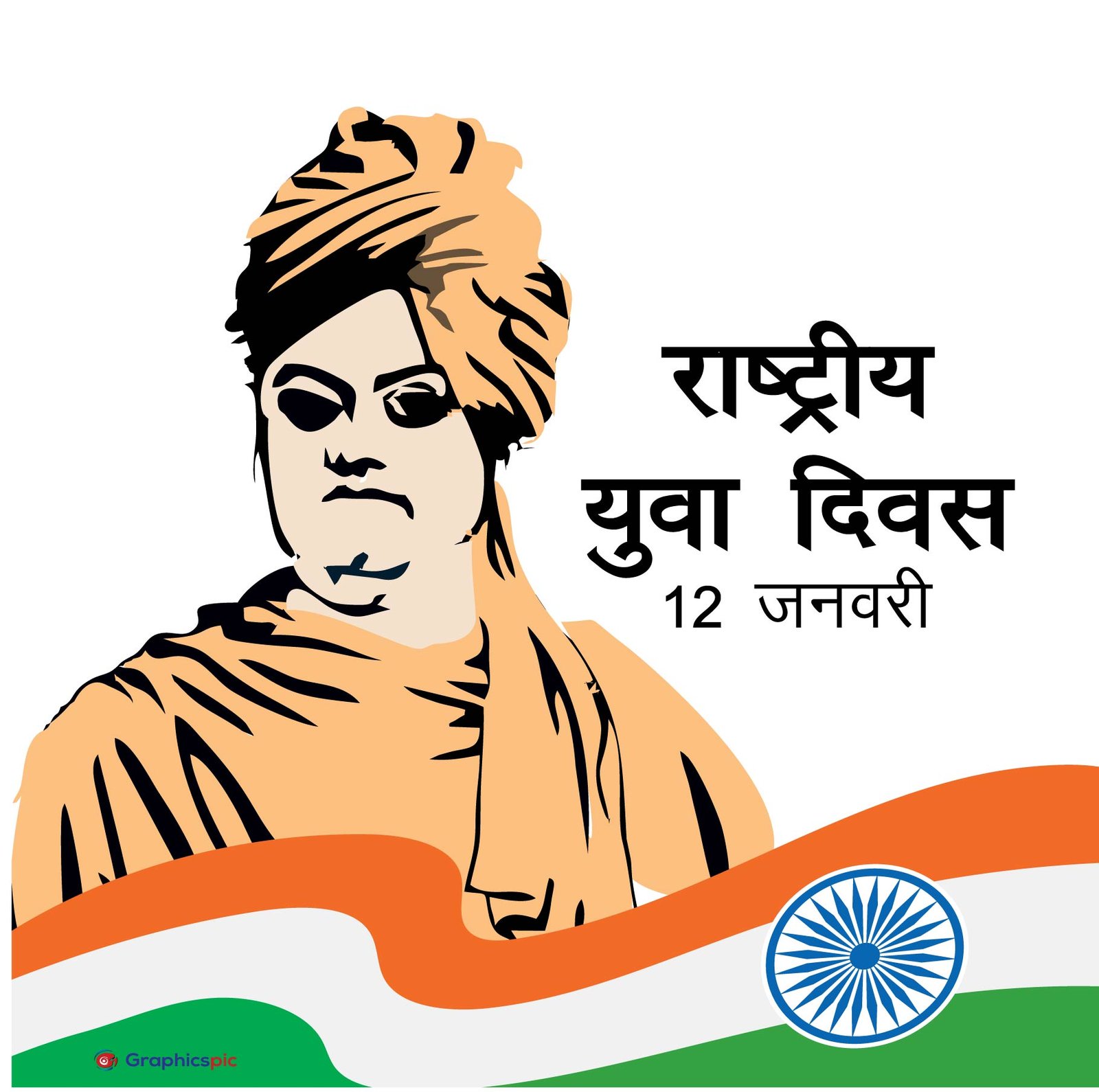 Swami Vivekanand