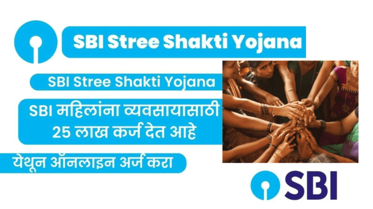 SBI Stree Shakti Yojana 2024