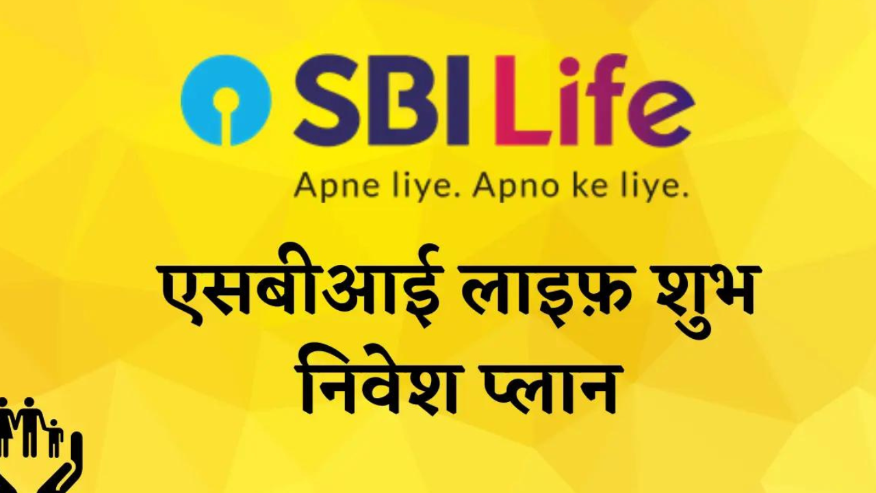 SBI Life Insurance Plans 2024