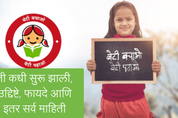 Beti Bachao Beti Padhao Scheme