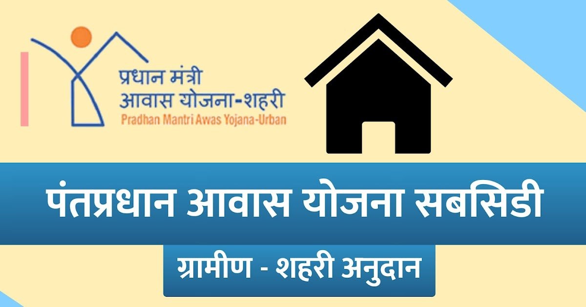 PM Awas Yojana Registration