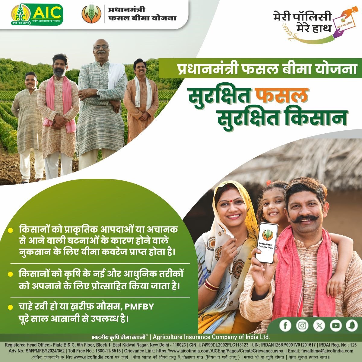 Pradhan Mantri Fasal Bima Yojana