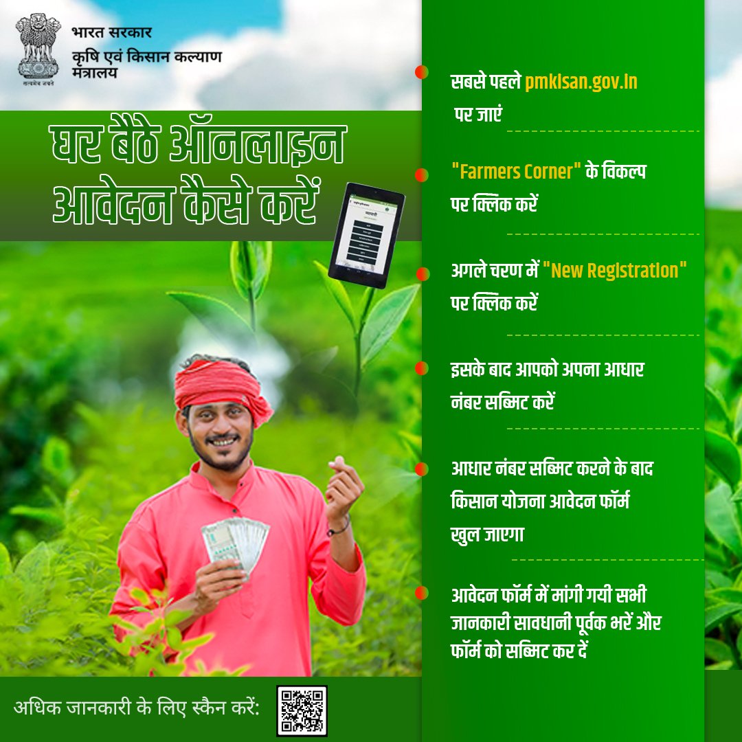 PM Kisan Samman Nidhi Yojana