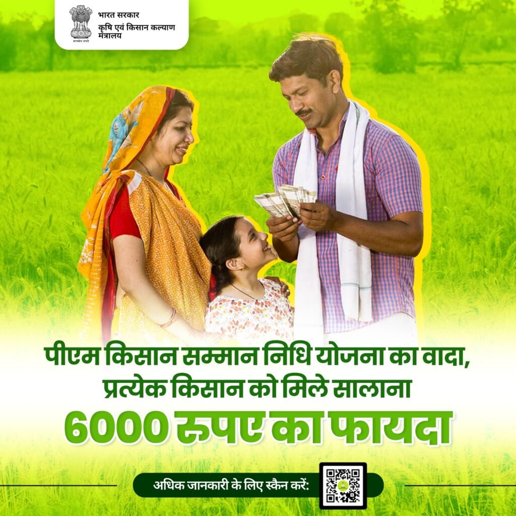 PM Kisan Samman Nidhi Yojana