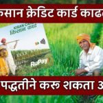 Kisan credit card scheme