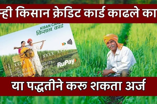 Kisan credit card scheme