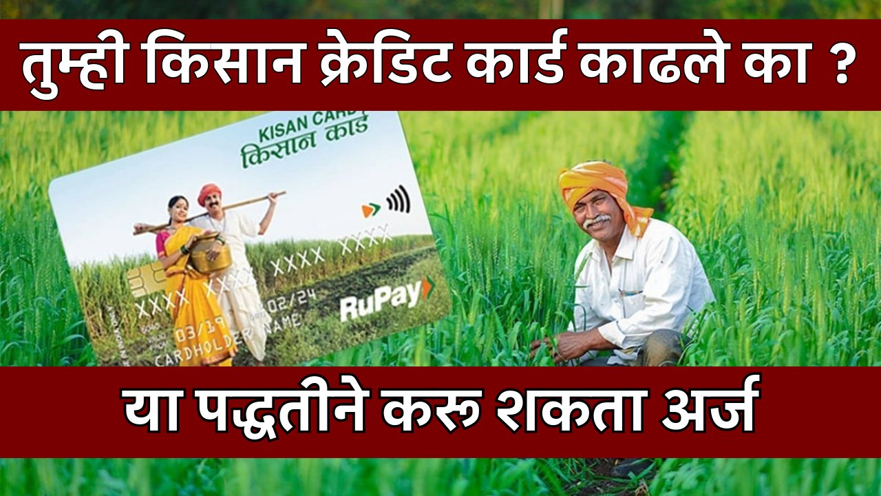 Kisan credit card scheme