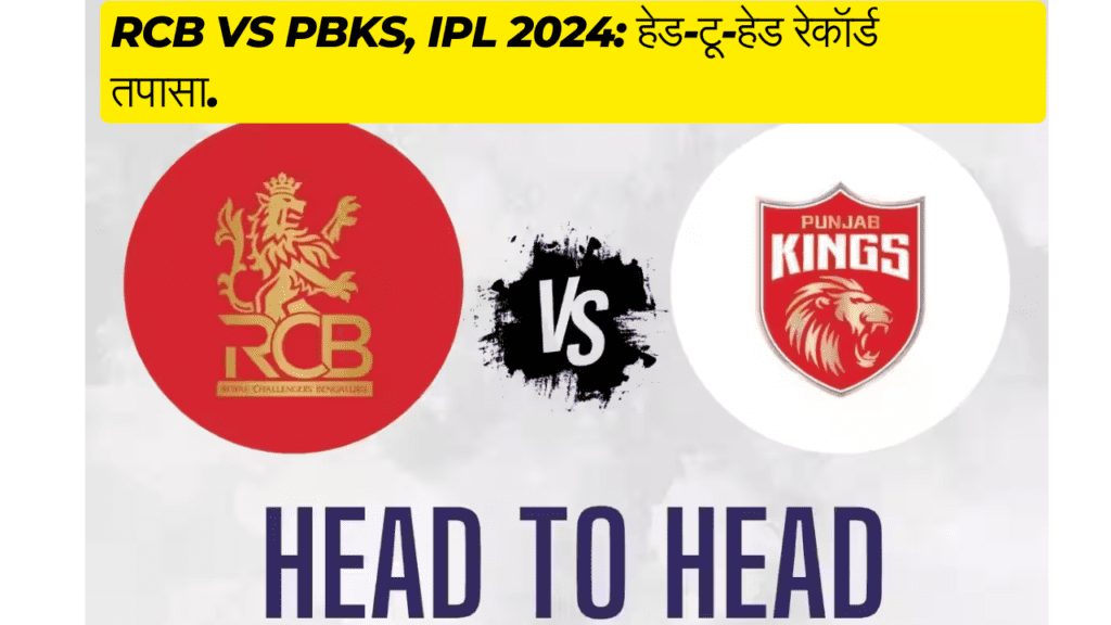 RCB vs PBKS