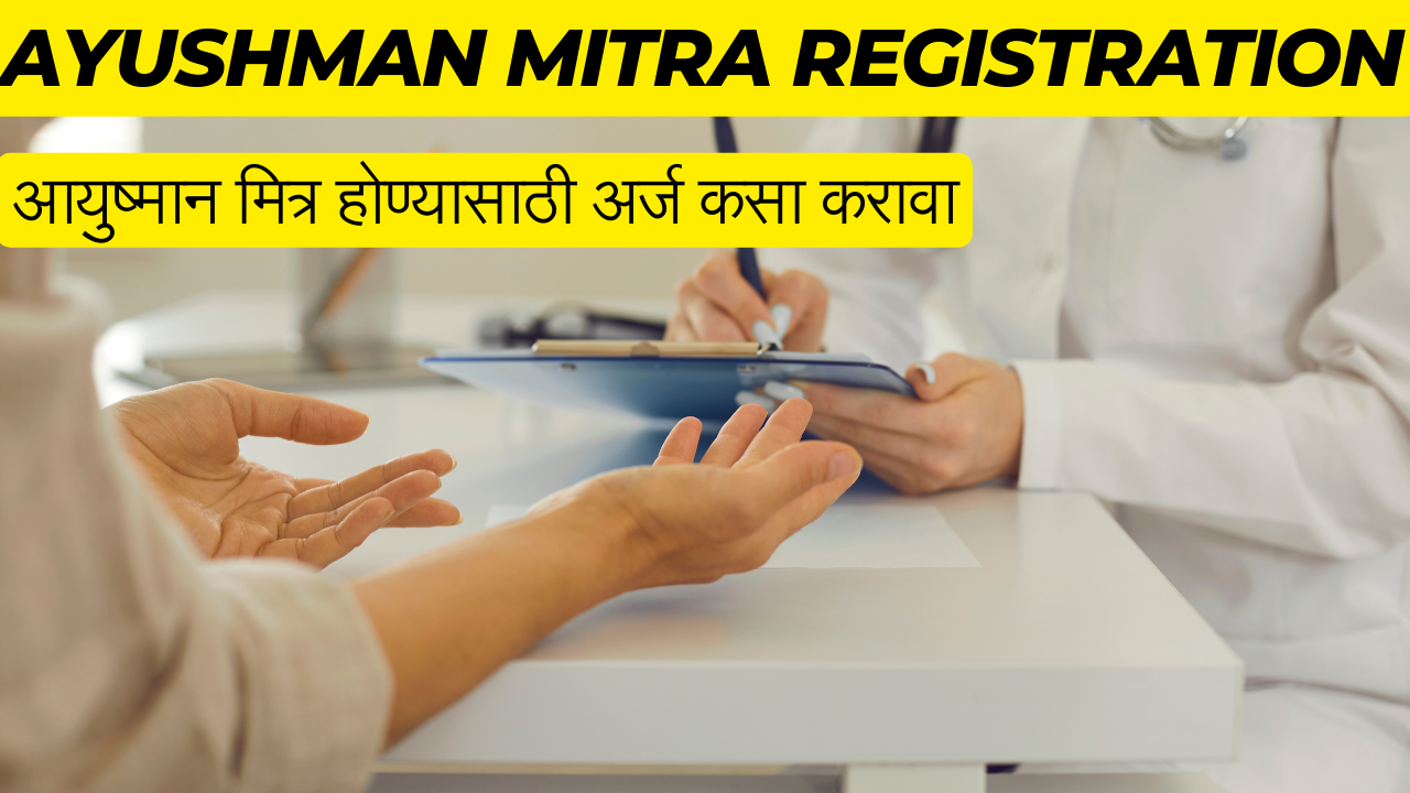 Ayushman Mitra Registration