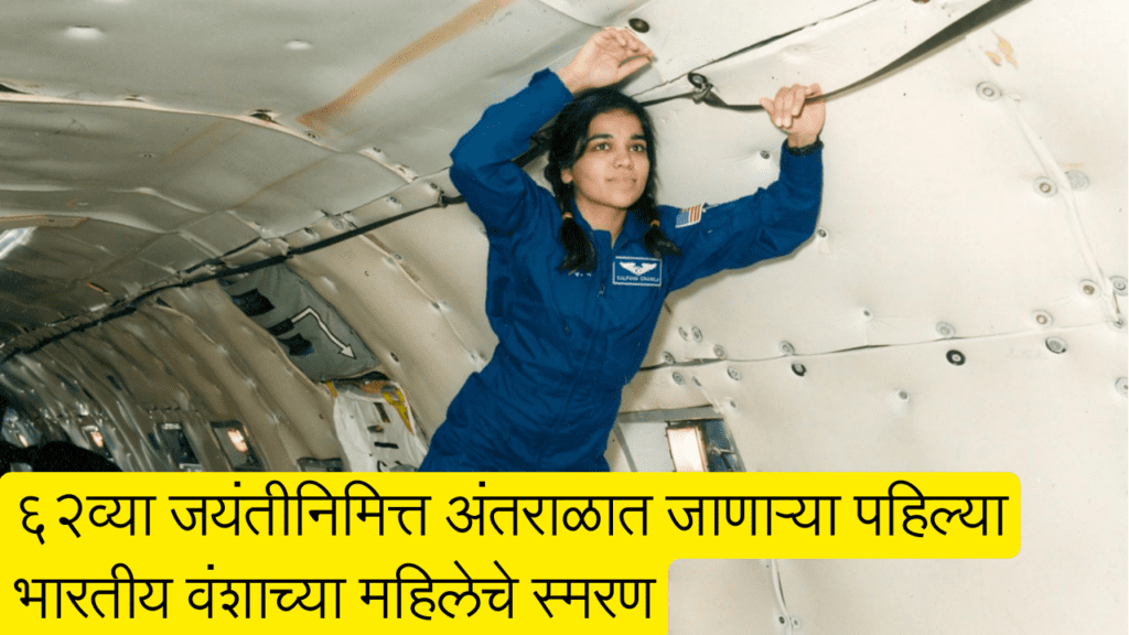 kalpana chawla